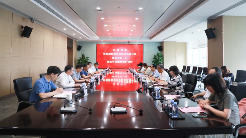 中国勘察设计协会水系统分会会长陈永一行调研中机国际