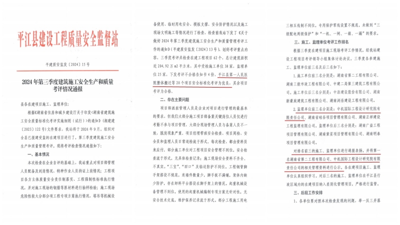 平江县第一人民医院整体搬迁工程被评为优秀工地