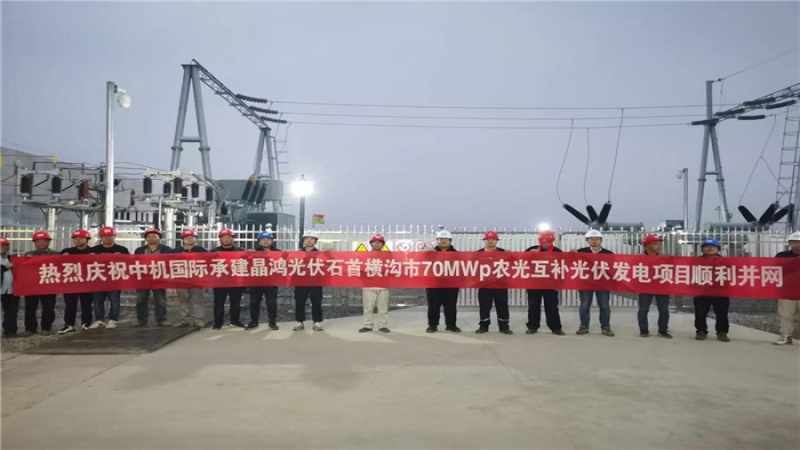 助力乡村振兴，石首横沟市70MWP农光互补项目首次并网成功！