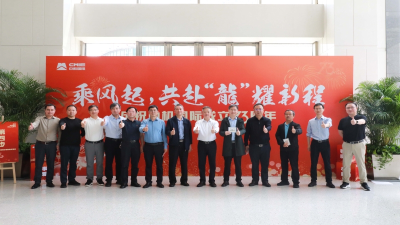 乘风起，共赴“龙”耀新程——祝中机国际73岁生日快乐！
