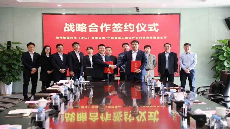 合作共赢！中机国际与辰隆集团、浙江海希签署战略合作协议