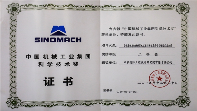 再获科学技术奖，中机国际赞！