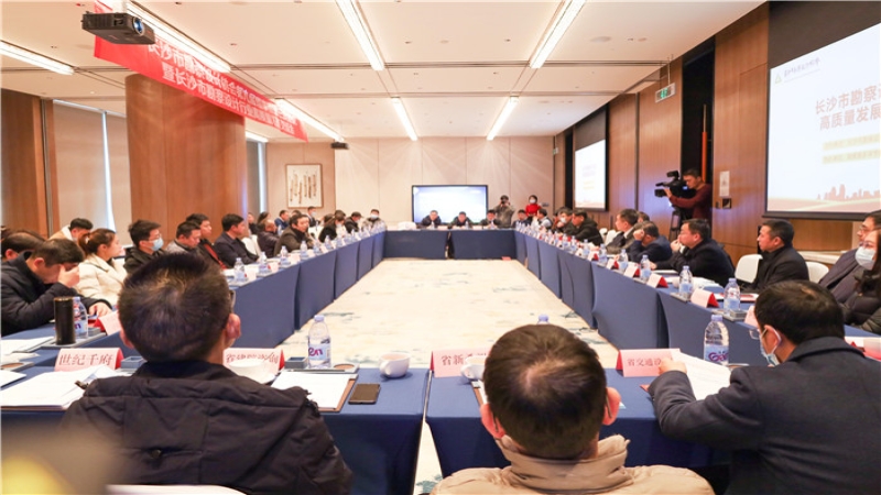 长勘协第九届理事会第三次会议暨长沙市勘察设计行业高质量发展交流会顺利召开