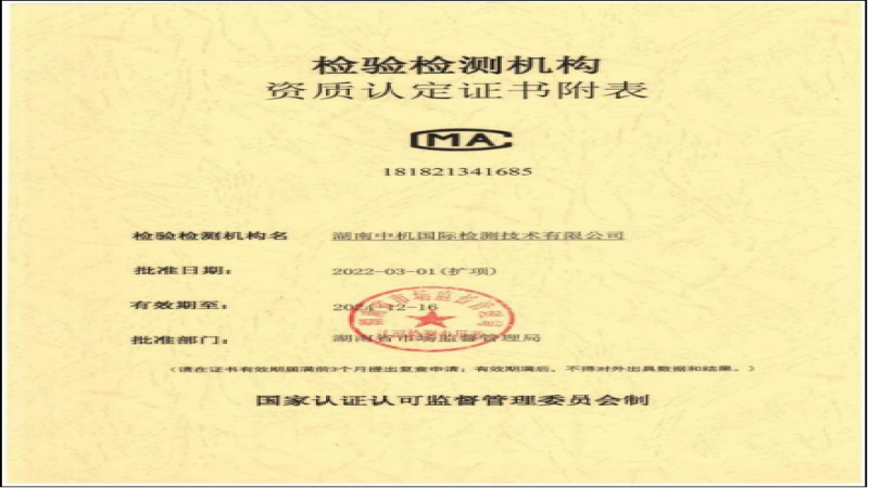 双喜临门！中机检测取得新进展