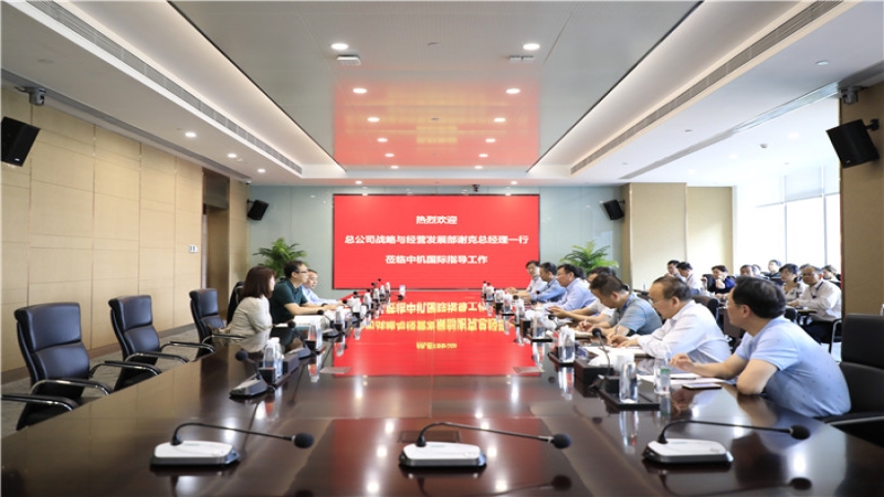 CMEC在中机国际开展战略规划宣贯