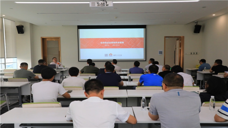 中机国际举办2021年安全生产月专家知识讲座