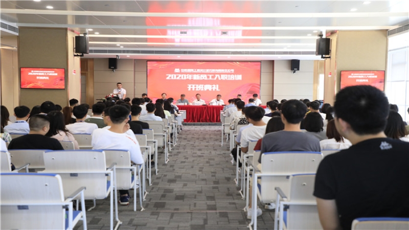 放飞梦想 中机国际2020年新员工开启“入职第一课”