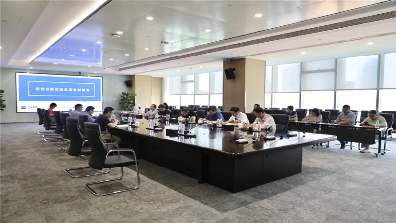 创新求变、合力共济、协同共赢——中机国际召开中设集团投资业务交流及项目对接会