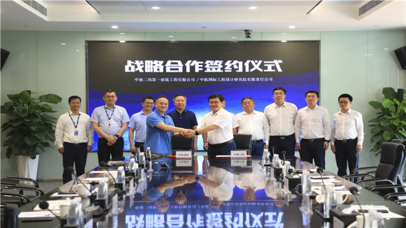 携手并肩！中机国际与中建二局一公司签订战略合作协议
