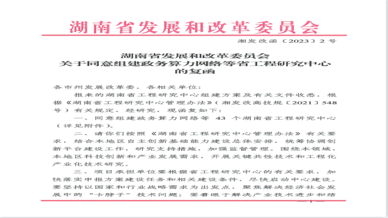 中机国际获批“锂离子电池及材料智能制造先进技术湖南省工程研究中心”