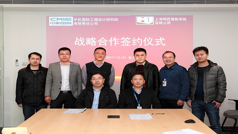 中机国际与明匠智能、中科智慧签订战略合作框架协议