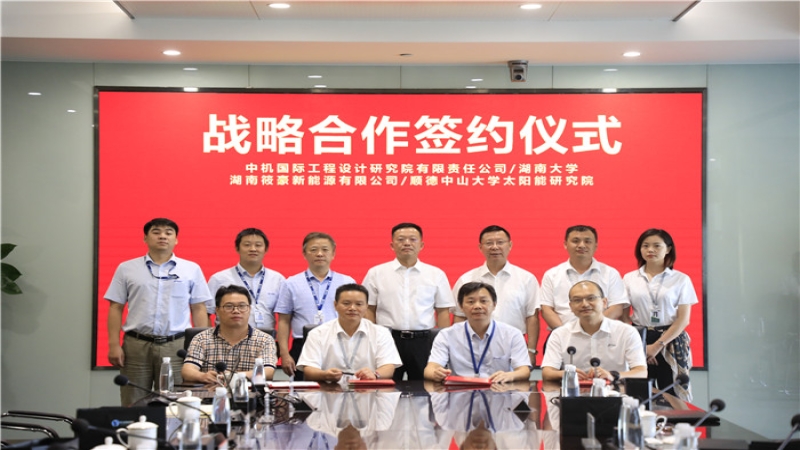 “产学研”融合新路径：中机国际与企业、高校达成战略合作