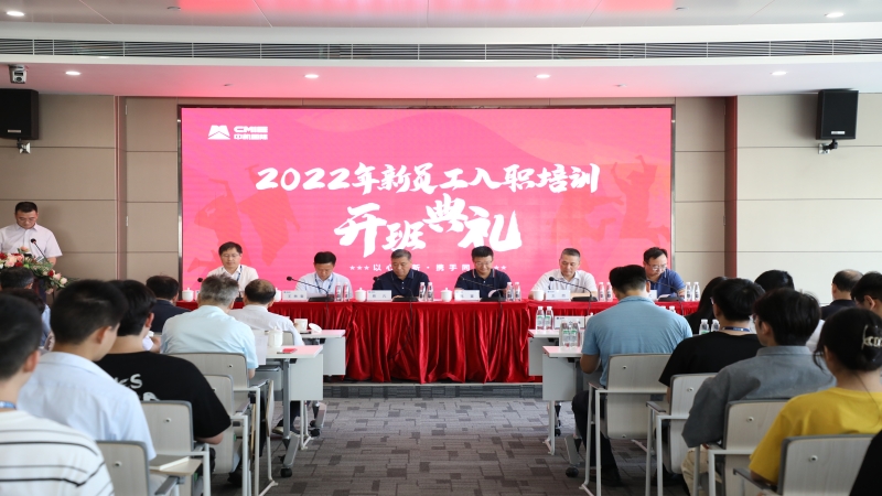 凝“新”聚力，中机国际举行2022届新员工入职培训