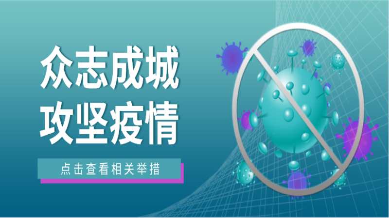 防疫情，保健康，中机国际多措并举在行动