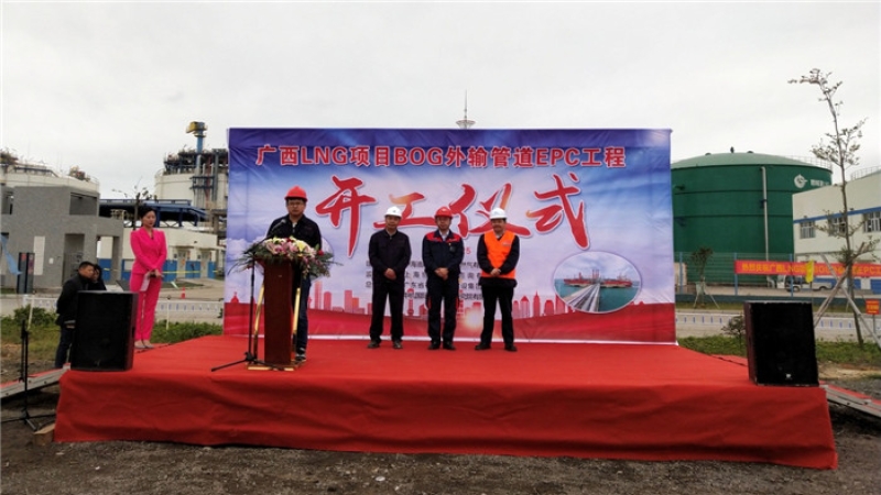 广西LNG项目BOG外输管道EPC工程开工建设