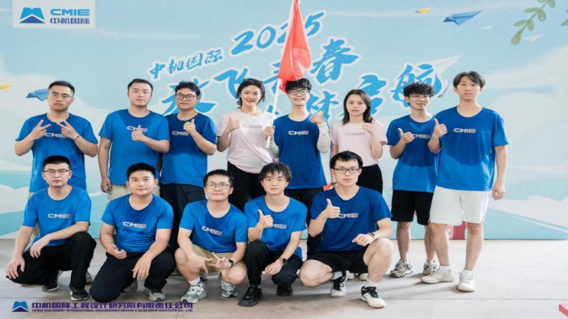 闪耀启航！中机国际2025年应届新员工入职培训优秀学员&优秀团队荣耀揭榜