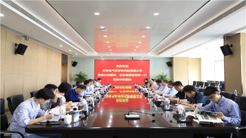 中机国际与天津电气院举行座谈交流会