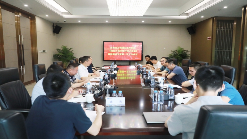湖南省工程建设地方标准《预应力抗浮锚杆技术标准》 编制组成立暨第一次工作会议研讨