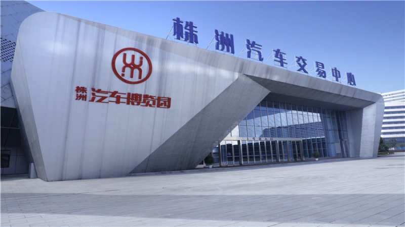 长株潭地区“汽车商圈”新地标——株洲汽博园汽车交易中心及服务中心