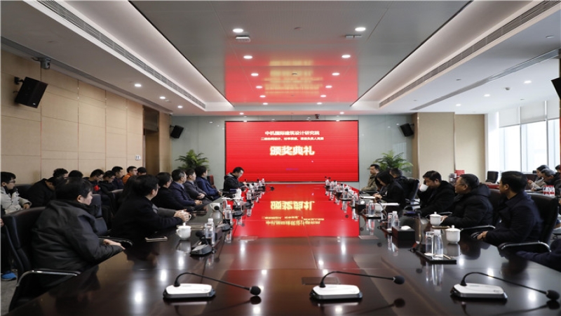 中机国际建筑设计研究院2018年度三项劳动竞赛圆满结束