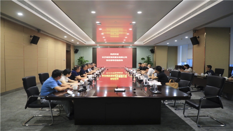 长沙城发恒伟置业有限公司黄维董事长一行到访中机国际