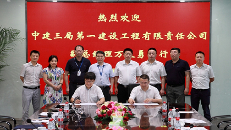 中机国际与中建三局一公司签署战略合作协议