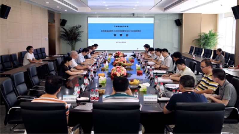 中机国际主编的《湖南省建筑工程信息模型设计应用指南》通过审查