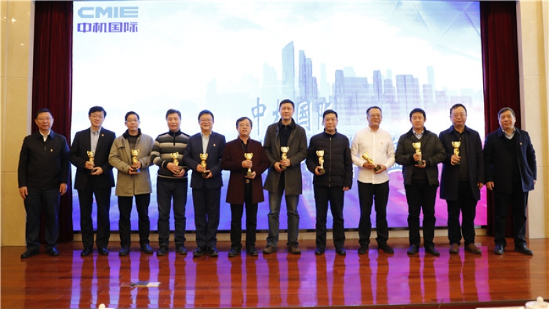 中机国际2018年度十大影响力事件揭晓
