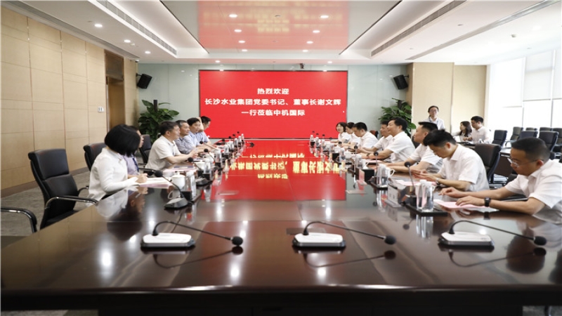 长沙水业集团党委书记、董事长谢文辉一行到访中机国际