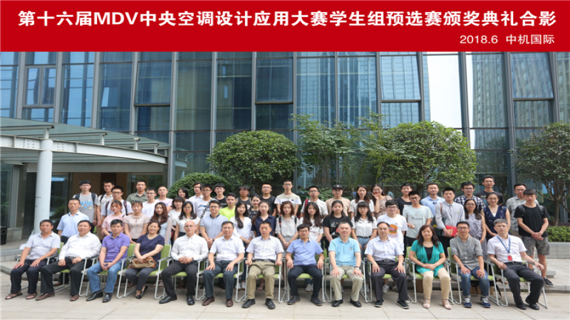 第16届MDV设计大赛湖南赛区学生组预选赛在中机国际圆满结束