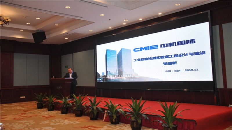 中机国际亮相2019长沙新材料产业博览会