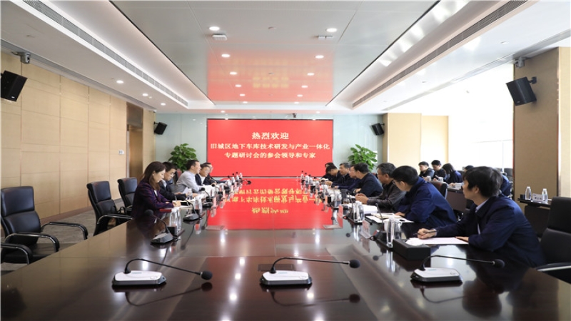 南北联合，拟共同推进旧城区地下车库改造产业化——CMEC设计咨询板块专题技术研讨会在中机国际举行