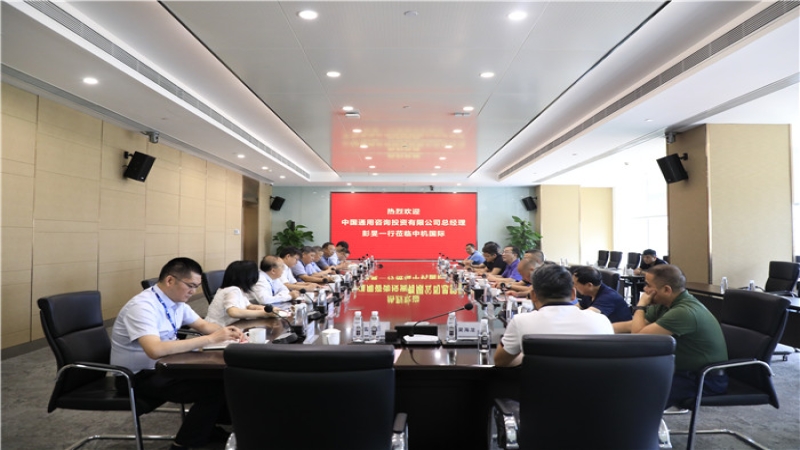 落实国机集团战略协议： 中机国际与通用咨询签订战略合作协议