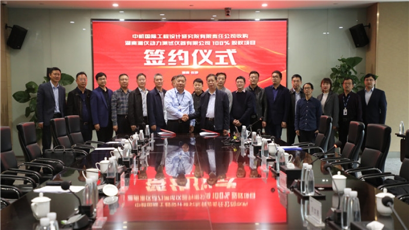 中机国际全资收购湘仪动测