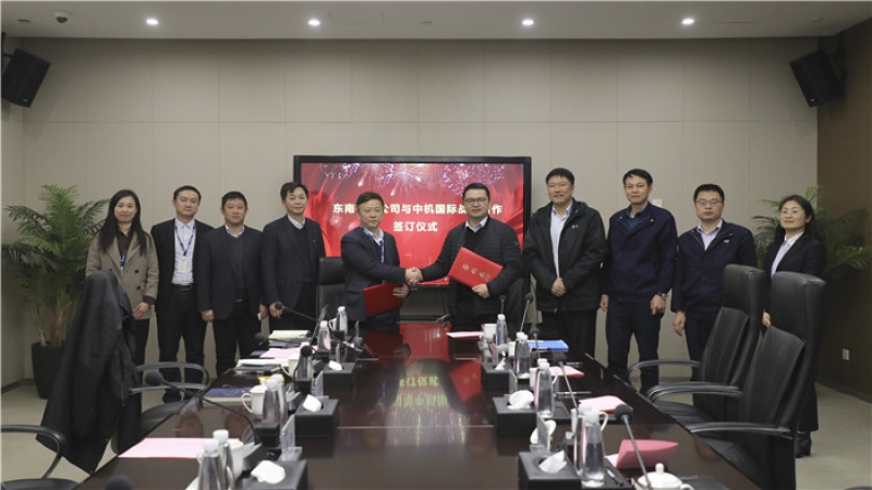 深耕大湾区，中机国际与东南粤水电两强联手