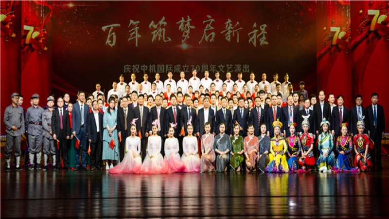 多家媒体报道！中机国际举行成立70周年庆祝大会 助力长沙打造先进制造业高地