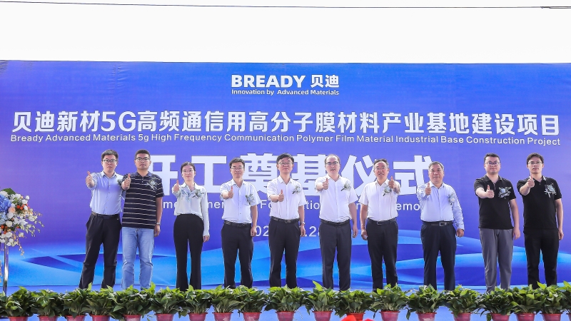 打造制造业“高地”， 贝迪新材望城基地项目开工！